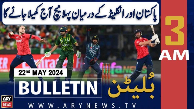 ARY News 3 AM Bulletin 22nd May 2024 | Pak vs Eng 1st T20 will be played today