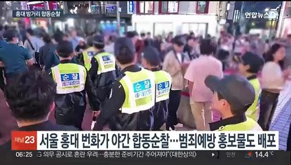 청소년 선도 힘쓴다…경찰·자율방범대 야간 합동순찰 실시