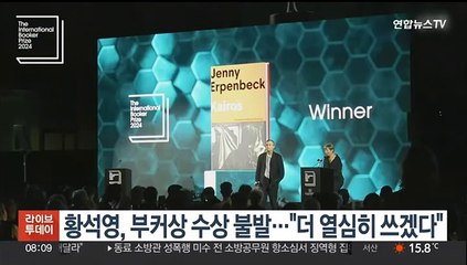 황석영, 부커상 수상 불발…"더 열심히 쓰겠다"