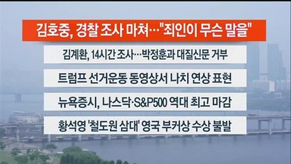 [이시각헤드라인] 5월 22일 라이브투데이2부