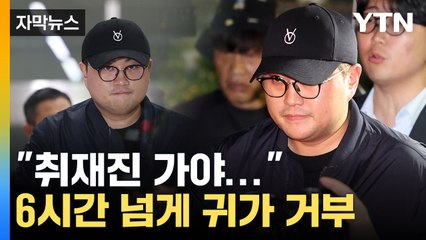 [자막뉴스] "대면 피하고 싶어"... 조사 후 6시간 버틴 이유 / YTN