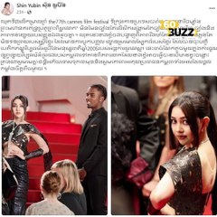 អស្ចារ្យ​ណាស់ ! កញ្ញា ស៊ី​ន យូ​ប៊ី​ន បង្ហាញ​ឈុត​រំលេច​រូប​ល្ខោន​ស្រមោល​ស្បែក​ធំ​ដើរ​លើ​កម្រាលព្រំ