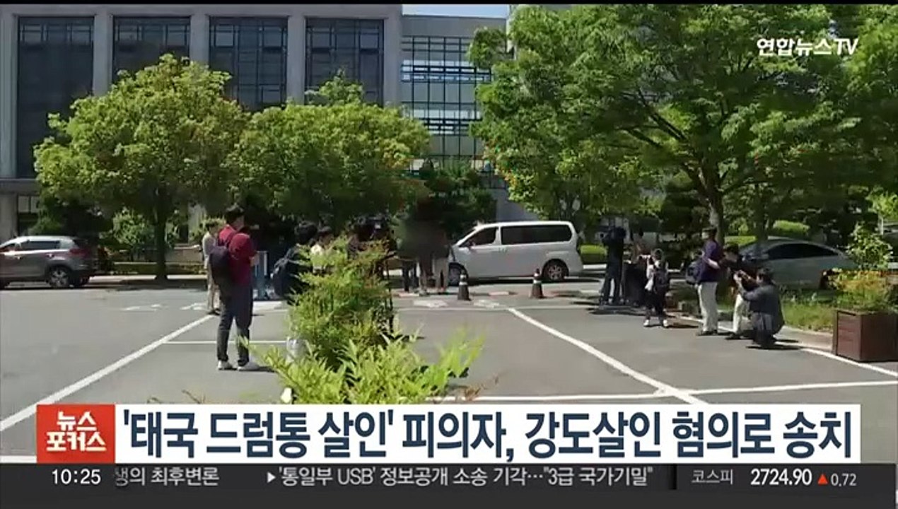 '태국 드럼통 살인' 피의자, 강도살인 혐의로 구속송치