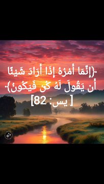 اس کی شان یہ ہے کہ جب وہ کسی چیز کا ارادہ کرتا ہے تو اس سے فرما دیتا ہے ہوجا تو وہ ہوجاتی ہے.