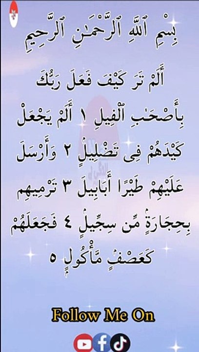 سورة الفیل  #quran #islamic #shorts #viral #tilawat  #NaatZindagiHai35  #نعت_زندگی_ہے  #quran #islamic #shorts #viral #tilawat #quran  #islamic #shorts #viral #tilawat #quran #quranrecitation #islamicvideo #islamicstatus #shortfeed