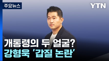 '갑질 논란' 개통령의 두 얼굴? [앵커리포트] / YTN