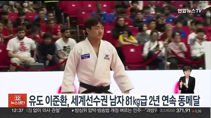 유도 간판 이준환, 세계선수권대회 남자 81㎏급 2년 연속 동메달