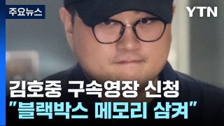 경찰, '음주 뺑소니' 김호중 구속영장...소속사 대표 등도 포함 / YTN