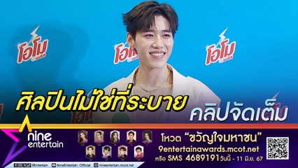 พีพี ให้กฎหมายจัดการนักเลงคีย์บอร์ด  แย้มคอนเสิร์ตกับ บิวกิ้น มีเซอร์ไพรส์แน่(คลิปจัดเต็ม)
