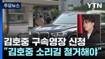 김호중 출석 관련 [앵커리포트] / YTN