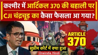 CJI DY Chandrachud: Kashmir में Article 370 की बहाली पर Supreme Court का बड़ा फैसला | वनइंडिया हिंदी