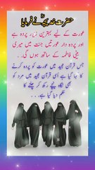 Parda Hadees in urdu || parda Ka hukam || Parda Kis K Liay Hai