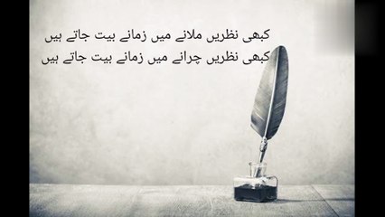Urdu Poetry # 03 زمانے بیت جاتے ہیں | خوبصورت| #urdupoetry #urdushayari #romanticurdupoetry