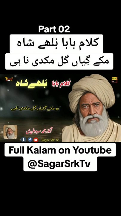 Kalam Baba Bulleh Shah Part 02 || Makke Giyan Gal Mukdi Na He