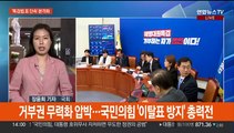 28일 '해병 특검 재표결'…여야 '표 단속' 총력