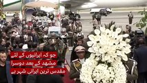 Thousands mourn as the last rites of Iranian president, Ebrahim Raisi - BBC URDU
