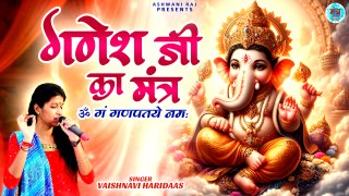 इस गणेश मंत्र के जाप से मिलेगी गणपति की कृपा | Om Gan Ganpataye Namo Namah | Ganesh Mantra Jaap 108