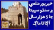 Ruk Sindhi ___ Indus Civilization sites in District Khairpur Sindh