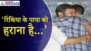 Arvind Kejriwal- ‘Kanhaiya Kumar को जिताना है, रिंकिया के पापा को हराना है...’