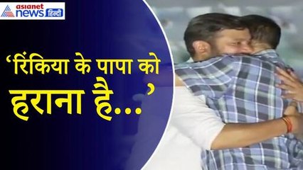 Arvind Kejriwal- ‘Kanhaiya Kumar को जिताना है, रिंकिया के पापा को हराना है...’