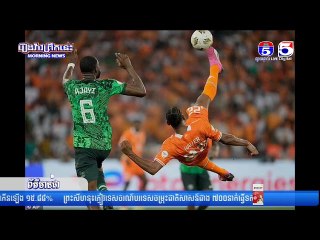 ព័ត៌មានកីឡាអន្តរជាតិ 13-02-2024 (វគ្គ02)