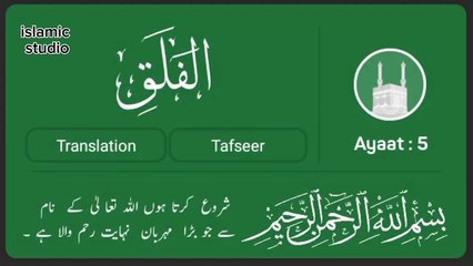 Islamic video/Islam ki baat/Surha Falaq/Surha Falaq with Urdu Translation/surha Falq ki tilawat