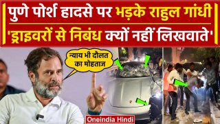 Pune Porsche Accident: पुणे कार हादसे को लेकर Rahul Gandhi का PM Modi पर निशाना | वनइंडिया हिंदी