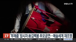 '부채춤' 창시자 故 김백봉 추모공연…예술세계 재조명