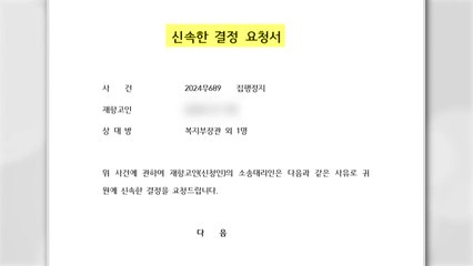 의료계, 대법원에 '의대 증원 집행정지' 신속 결정 촉구 / YTN