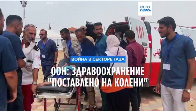 Больницы Газы поставлены на колени из-за боевых действий
