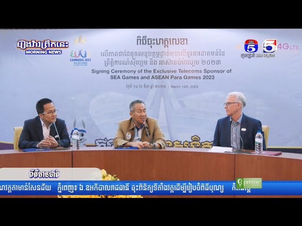 ក្រុមហ៊ុន Cellcard ក្លាយជាដៃគូទូរគមនាគមន៍ផ្លូវការណ៍នៃព្រឹត្តិការណ៍កីឡាស៊ីហ្គេម អាស៊ានប៉ារ៉ាហ្គេម ឆ្ន