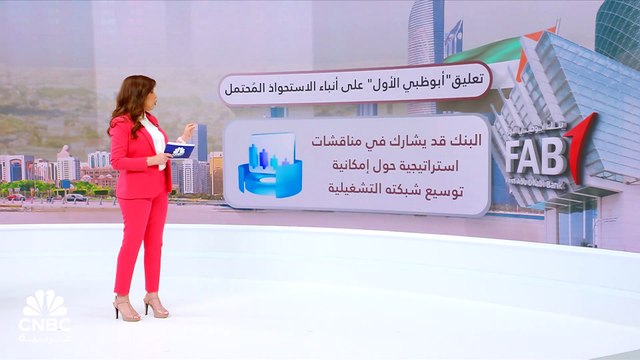 بقيمة 8 مليارات دولار.. استحواذ مٌحتمل لـ أبوظبي الأول على 61% من بنك Yapi Kredi التركي