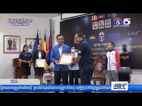 បិទវគ្គបិទវគ្គបណ្ដុះបណ្ដាលប្រព័ន្ធ Volleyball Information System VIS នៃប្រភេទកីឡាបាល់ទះ