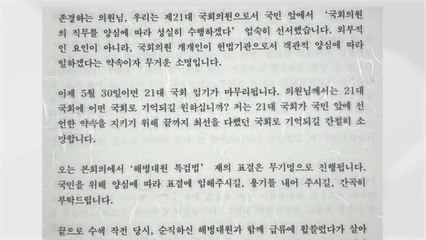 민주 박주민, 與 의원 전원에 서한..."해병 특검 재표결 찬성해달라" / YTN