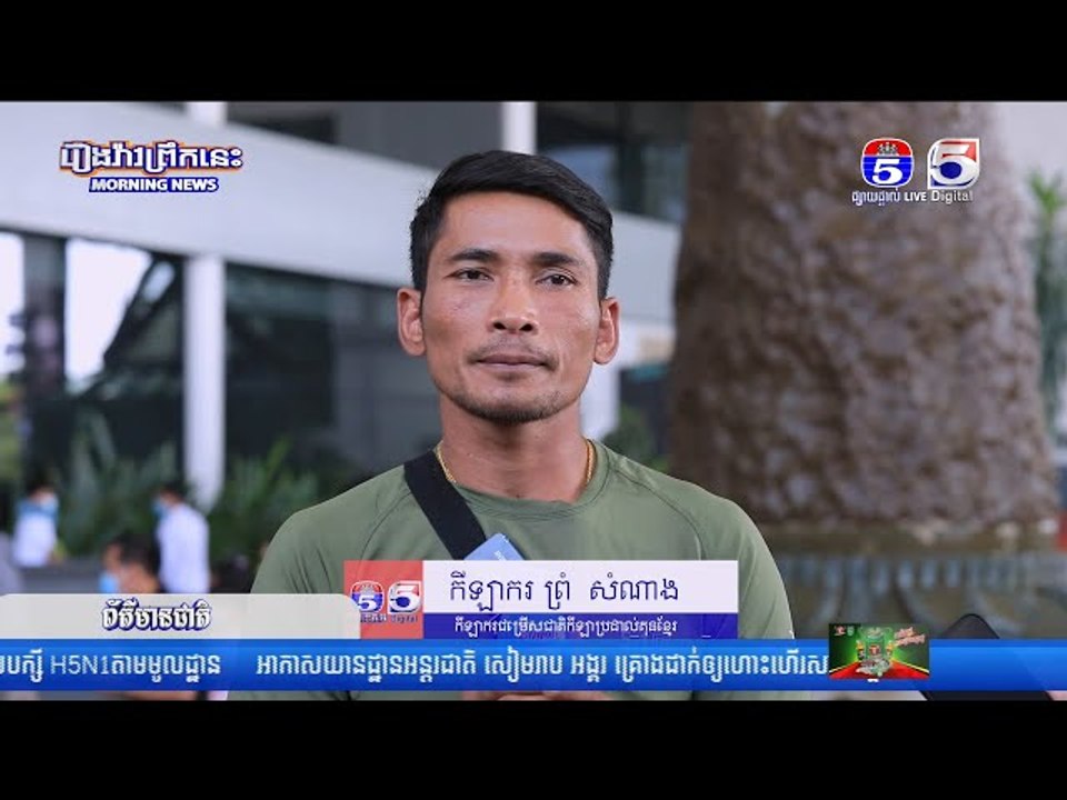 អគ្គលេខាធិការសហព័ន្ធគុនខ្មែរ បញ្ជាក់រឿង ព្រំ សំណាង អាចទៅប្រកួតនៅទីក្រុងរ៉ូមដែរឬក៏អត់