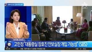 김정숙 여사 의혹에…고민정 “대통령실 관여” 주장