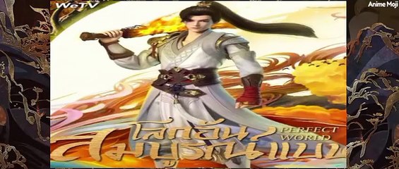 โลกอันสมบูรณ์แบบ ตอนที่ 156 พากย์ไทย