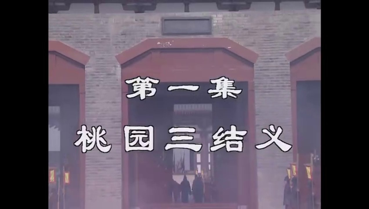 三国演義 1080pの三国演義 全84集 日本語吹き替え BS2 三国志
