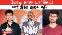 யார் இந்த Dhruv Rathee? | Modi தான் Target | அப்போது Congress! இப்போது BJP | Oneindia Tamil