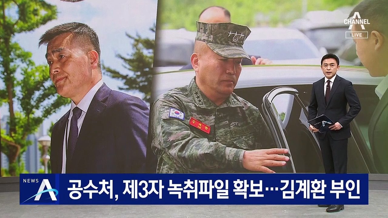 공수처, ‘VIP 격노설’ 제3자 녹취파일 확보…김계환은 부인