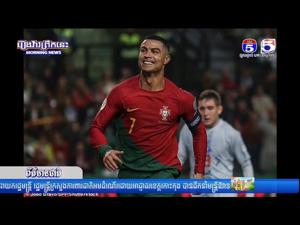 ព័ត៌មានកីឡាអន្តរជាតិ 26-03-2024 (វគ្គ03)