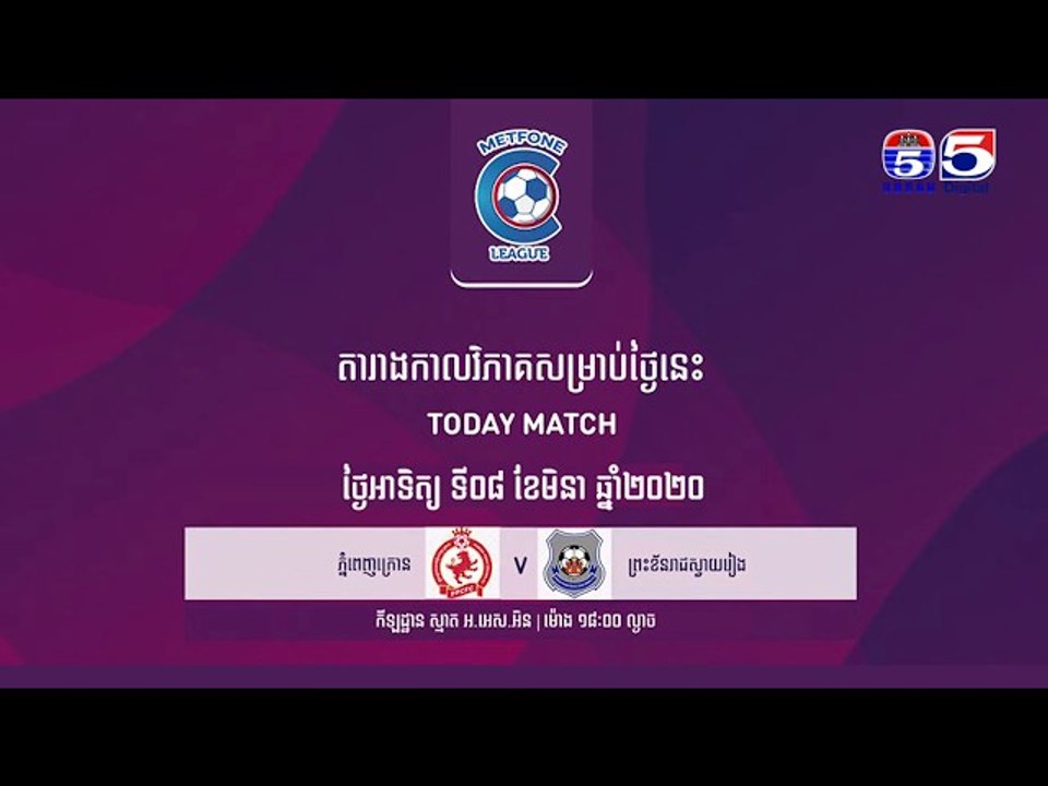 ខ័នរាជស្វាយរៀង ឈរនៅលំដាប់ទី២ បន្ទាប់ពីទទួលបាន៣ពិន្ទុពីក្រុម  Tiffy Army FC