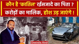 Pune Porsche Accident: पुणे सड़क हादसे में आरोपी का पिता vishal agarwal कौन है | वनइंडिया हिंदी
