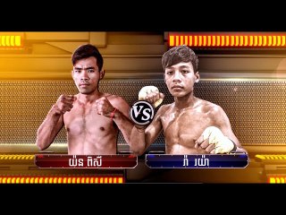 ចំណាប់អារម្មណ៍របស់ កីឡាករ យ៉ន ពិសី VS កីឡាករ រ៉ រយ៉ា មុនធ្វើការប្រកួតជាមួយគ្នា