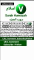 Surah humazah | beautiful Quran recitation | tilawat | View islam | #viewislam
