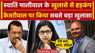 Swati Maliwal Case Update: मालीवाल का AAP नेताओं पर Arvind Kejriwal के दबाव का आरोप | वनइंडिया हिंदी