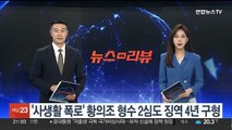 검찰, '사생활 폭로·협박' 황의조 형수 2심도 징역 4년 구형