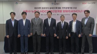 [서울] 광운대역 물류부지에 대규모 복합시설...HDC 본사도 이전 / YTN