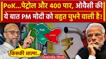 Asaduddin Owaisi ने महंगाई और Petrol-Diesel Rate पर PM मोदी से कैसा सवाल किया | PoK | वनइंडिया हिंदी