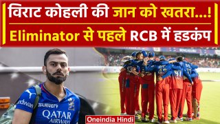 RCB vs RR: Virat Kohli, RCB Team पर खतरा, मुकाबले से पहले RCB खेमें में मचा हडकंप | वनइंडिया हिंदी